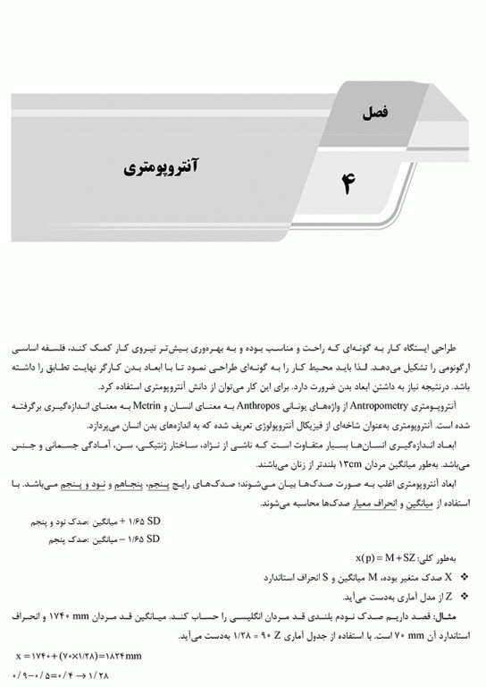 درسنامه AGK کلیات ارگونومی ویژه کارشناسی ارشد رشته ارگونومی