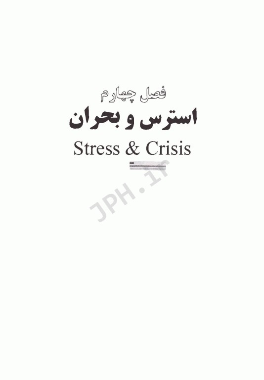 مرور آزمون ERS پرستاری بهداشت روان 1 و 2