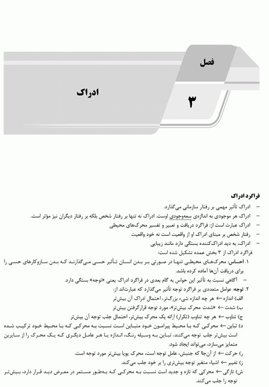 درسنامه AGK مبانی مدیریت سازمان ویژه کارشناسی ارشد ارگونومی