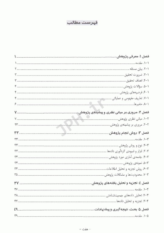 مطالعه موردی کاربرد توصیفگرهای مش در بررسی مطابقت کلیدواژه‌ها