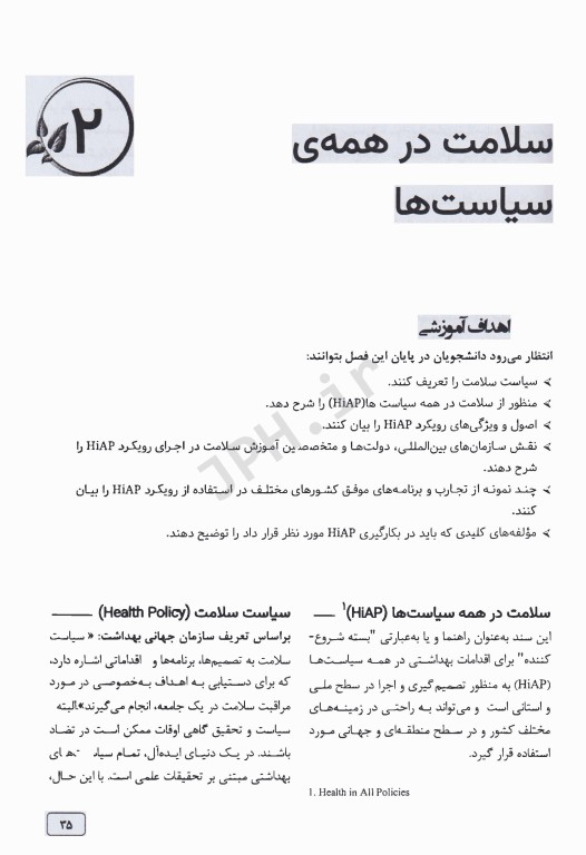 استراتژی‌های ارتقاء سلامت