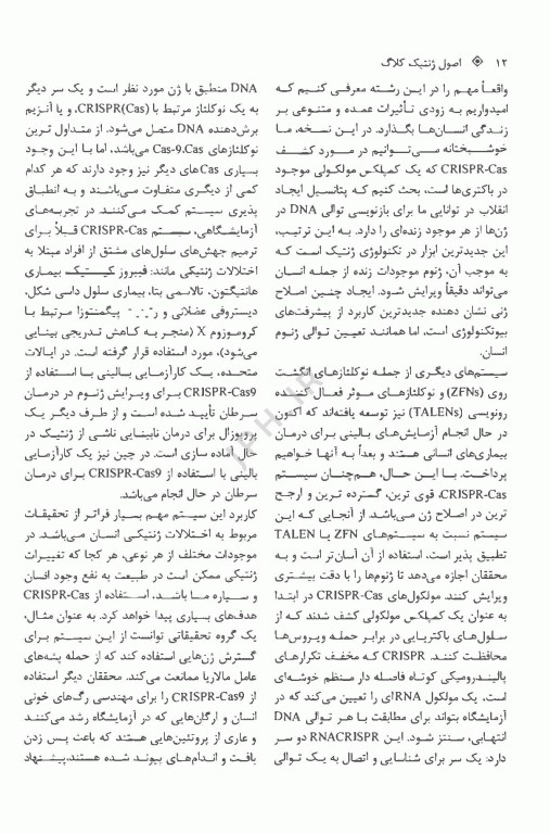 اصول ژنتیک کلاگ 2019 جلد اول