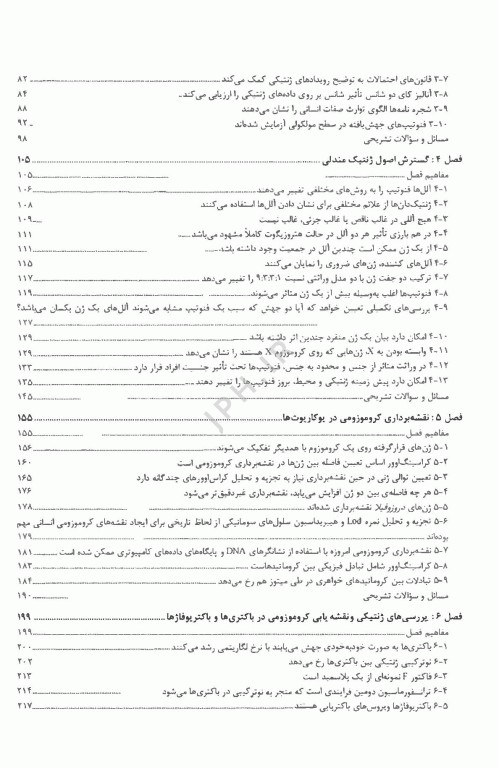 اصول ژنتیک کلاگ 2019 جلد اول