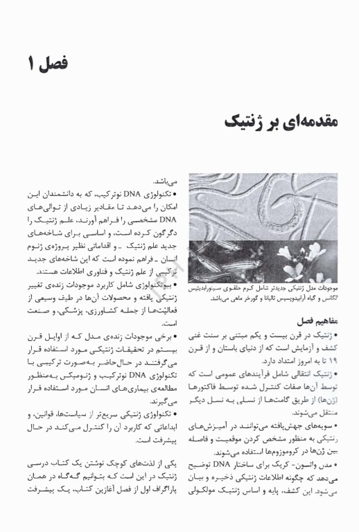 اصول ژنتیک کلاگ 2019 جلد اول