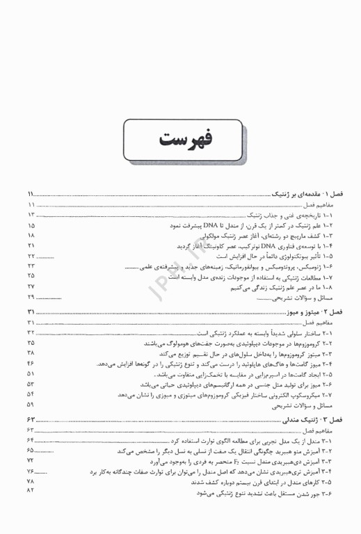 اصول ژنتیک کلاگ 2019 جلد اول