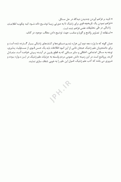 اصول ژنتیک کلاگ 2019 جلد اول