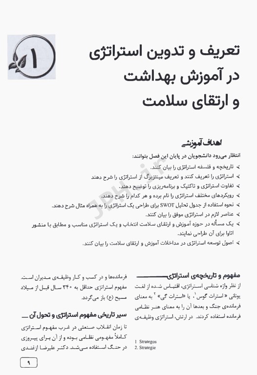 استراتژی‌های ارتقاء سلامت