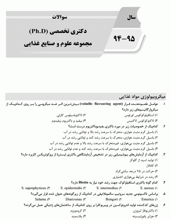 بانک سوالات ده سالانه AGK دکتری تخصصی مجموعه علوم و صنایع غذایی