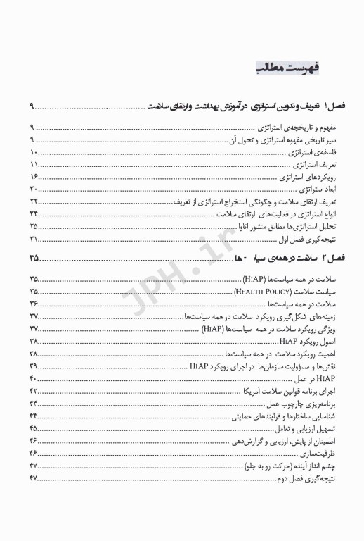 استراتژی‌های ارتقاء سلامت