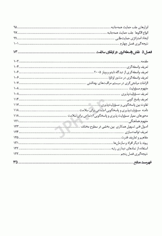 استراتژی‌های ارتقاء سلامت