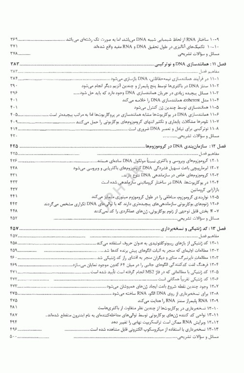 اصول ژنتیک کلاگ 2019 جلد اول