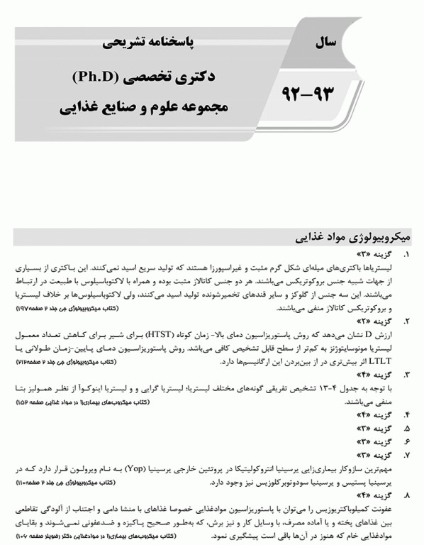 بانک سوالات ده سالانه AGK دکتری تخصصی مجموعه علوم و صنایع غذایی