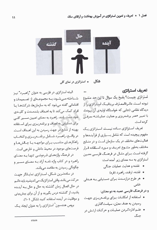 استراتژی‌های ارتقاء سلامت