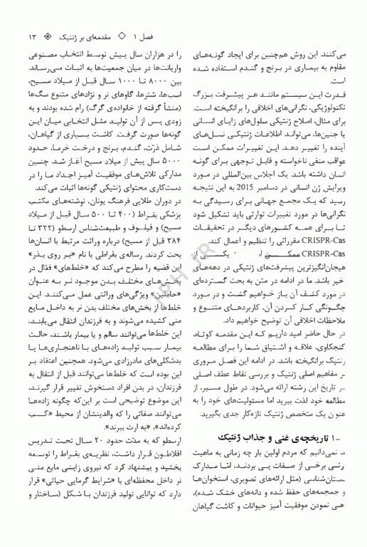 اصول ژنتیک کلاگ 2019 جلد اول