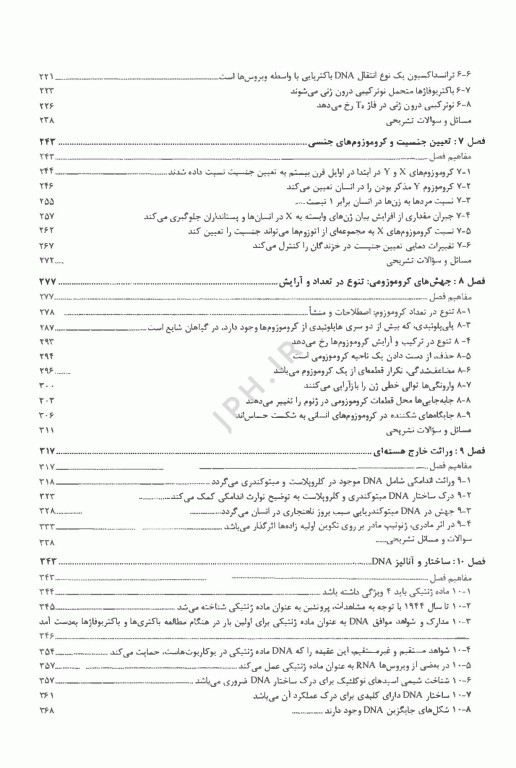 اصول ژنتیک کلاگ 2019 جلد اول