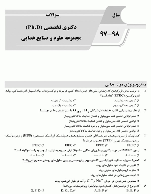 بانک سوالات ده سالانه AGK دکتری تخصصی مجموعه علوم و صنایع غذایی