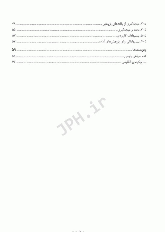 مطالعه موردی کاربرد توصیفگرهای مش در بررسی مطابقت کلیدواژه‌ها