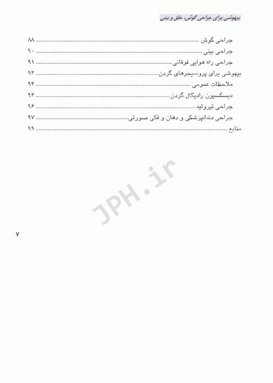 بیهوشی در جراحی‌های گوش، حلق و بینی