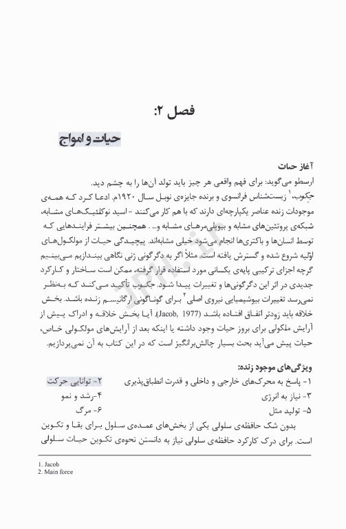 حافظه سلولی و امواج الکترومغناطیس