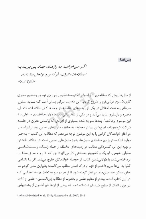 حافظه سلولی و امواج الکترومغناطیس