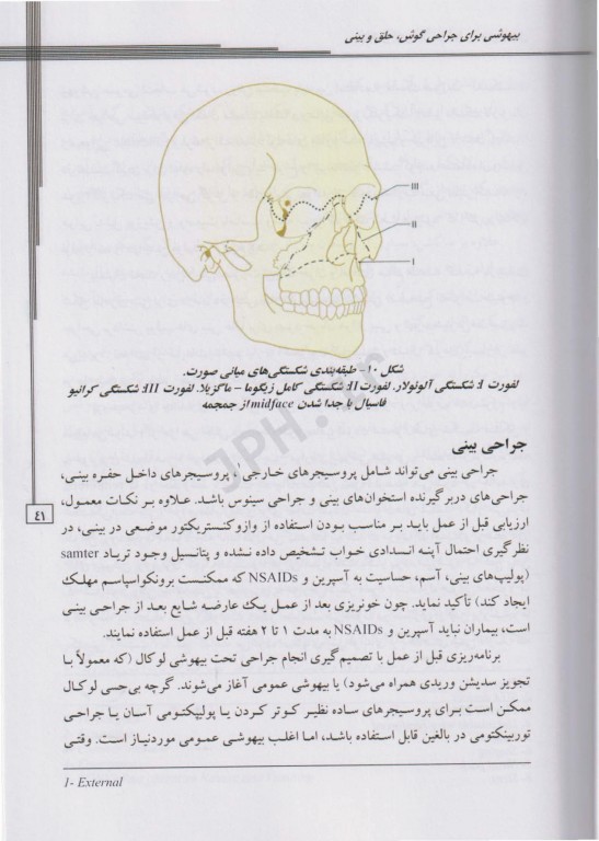 بیهوشی در جراحی‌های گوش، حلق و بینی