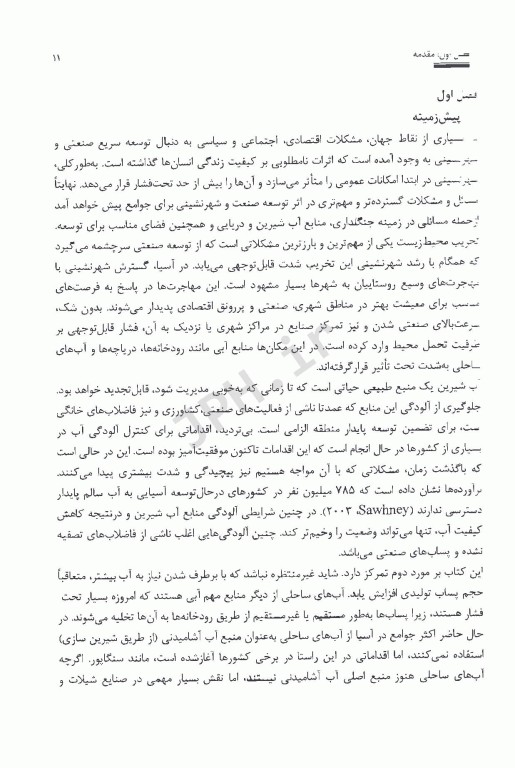 تصفیه پساب صنعتی