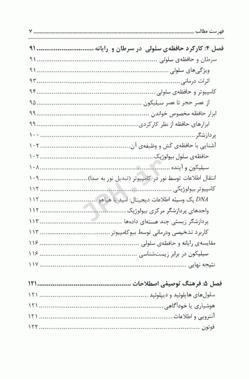 حافظه سلولی و امواج الکترومغناطیس