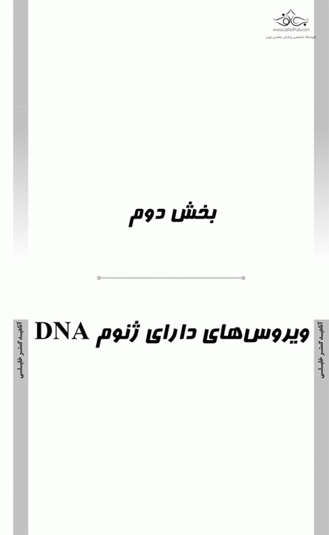 AGK الگوریتم ویروس‌شناسی