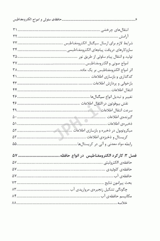 حافظه سلولی و امواج الکترومغناطیس