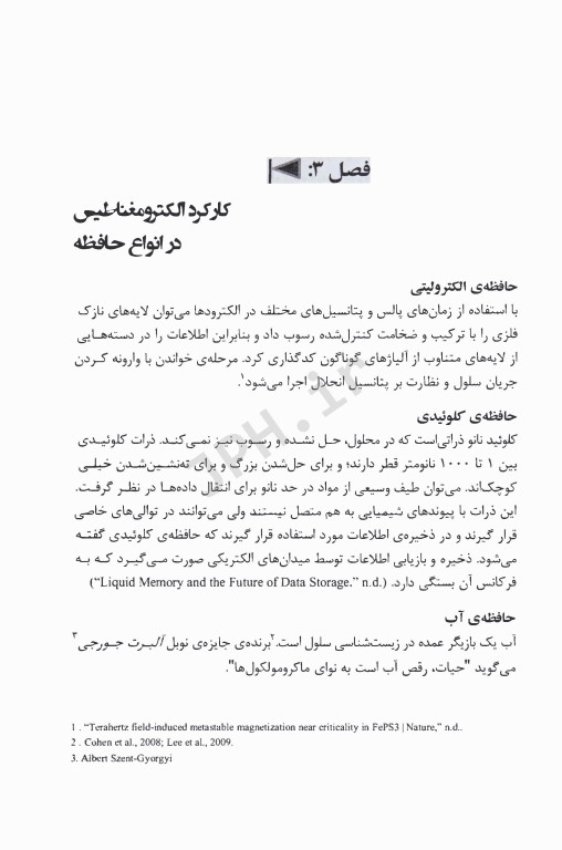 حافظه سلولی و امواج الکترومغناطیس