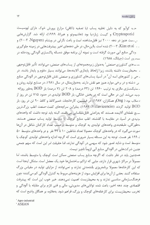 تصفیه پساب صنعتی