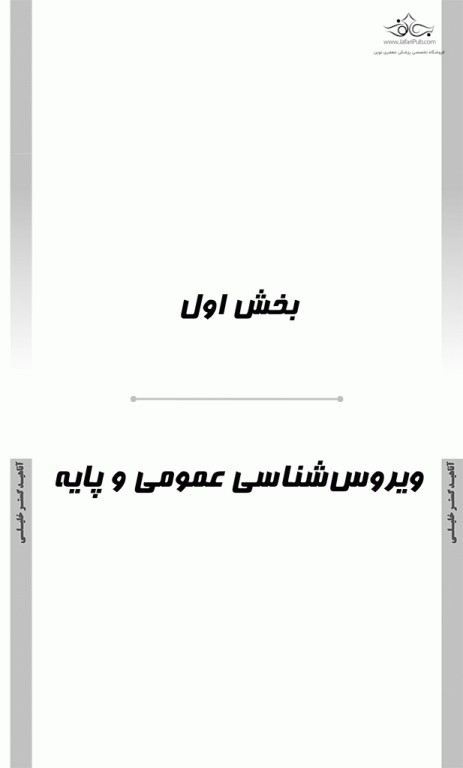 AGK الگوریتم ویروس‌شناسی