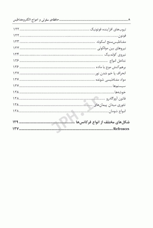 حافظه سلولی و امواج الکترومغناطیس