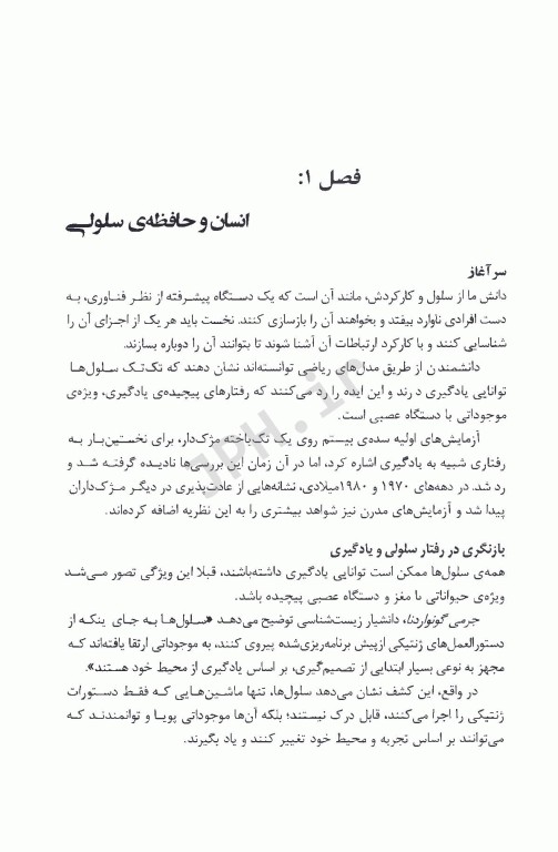 حافظه سلولی و امواج الکترومغناطیس