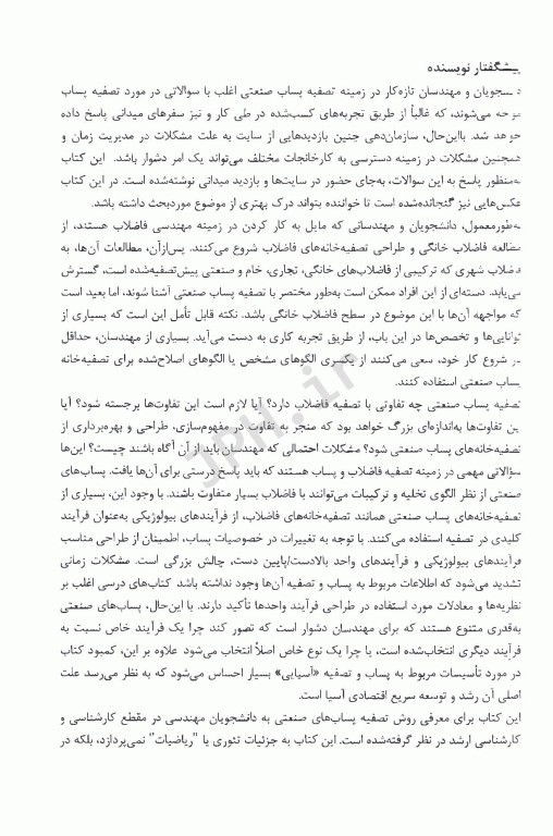 تصفیه پساب صنعتی