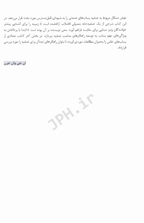 تصفیه پساب صنعتی