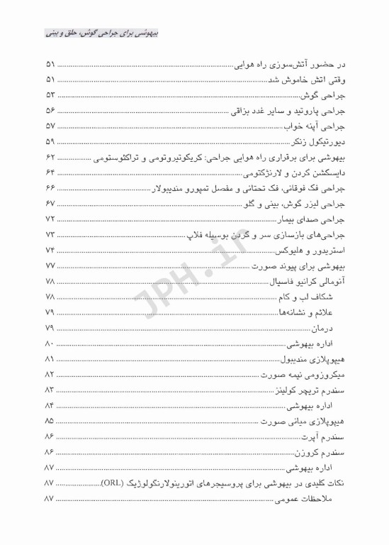 بیهوشی در جراحی‌های گوش، حلق و بینی