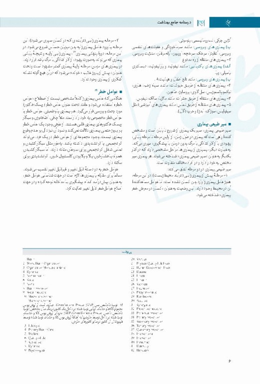 چهل کتاب مامایی گلبان روان‌شناسی عمومی، روان‌شناسی زن و خانواده