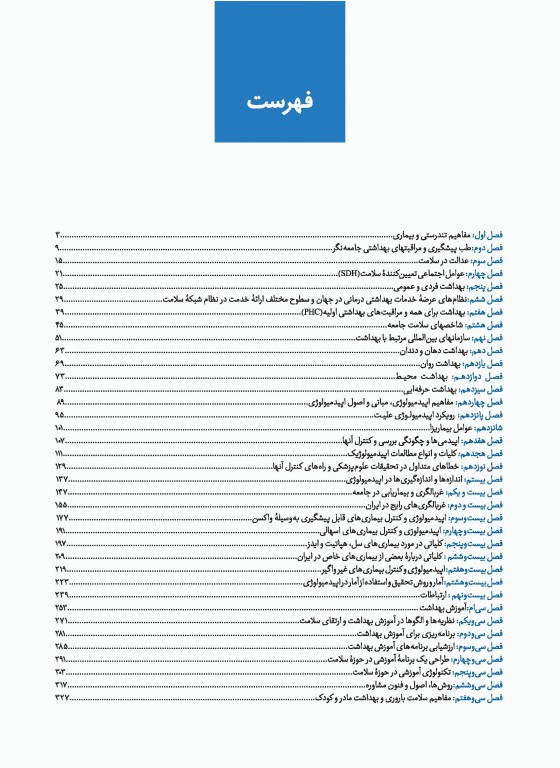 چهل کتاب مامایی گلبان روان‌شناسی عمومی، روان‌شناسی زن و خانواده