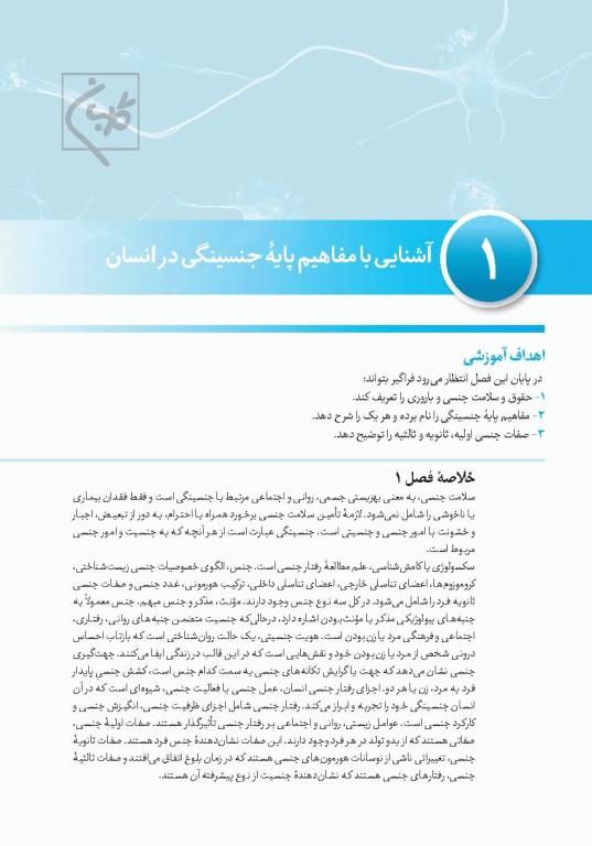 چهل کتاب مامایی گلبان اختلالات عملکرد جنسی