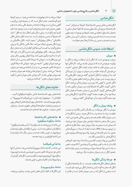 چهل کتاب مامایی گلبان انگل‌شناسی و قارچ‌شناسی