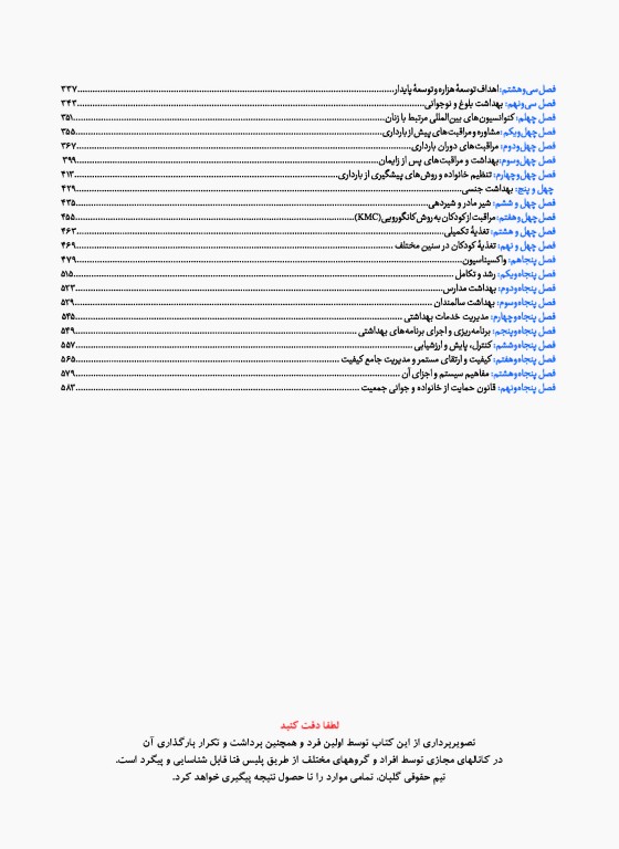 چهل کتاب مامایی گلبان روان‌شناسی عمومی، روان‌شناسی زن و خانواده