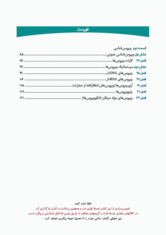 چهل کتاب مامایی گلبان میکروب‌شناسی نظری