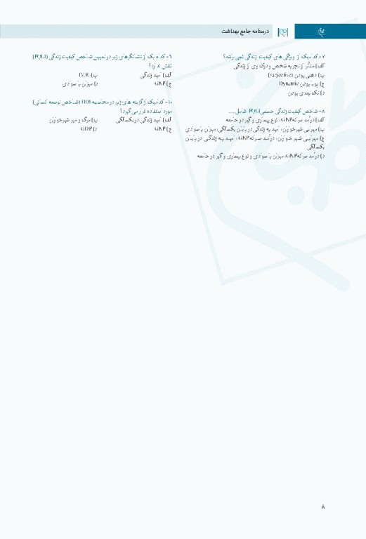 چهل کتاب مامایی گلبان روان‌شناسی عمومی، روان‌شناسی زن و خانواده