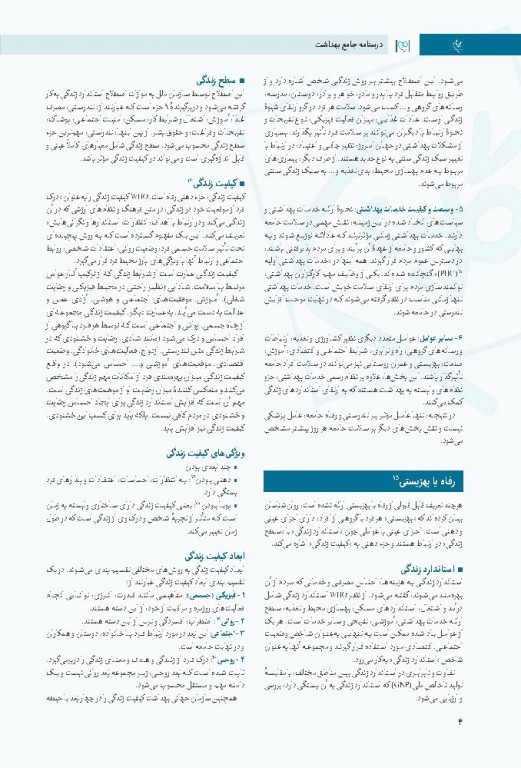 چهل کتاب مامایی گلبان روان‌شناسی عمومی، روان‌شناسی زن و خانواده