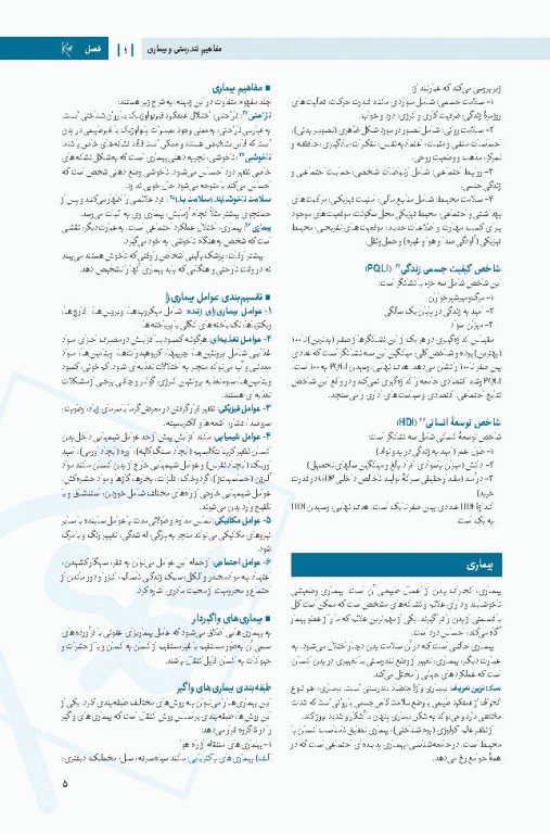 چهل کتاب مامایی گلبان روان‌شناسی عمومی، روان‌شناسی زن و خانواده