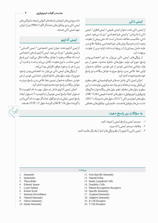 چهل کتاب مامایی گلبان ایمنی‌شناسی