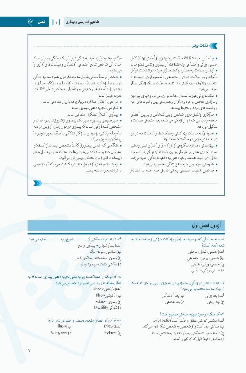 چهل کتاب مامایی گلبان روان‌شناسی عمومی، روان‌شناسی زن و خانواده