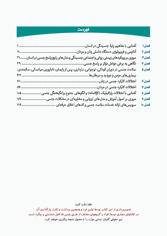 چهل کتاب مامایی گلبان اختلالات عملکرد جنسی