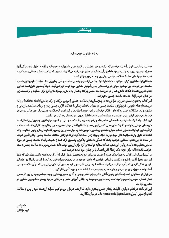 چهل کتاب مامایی گلبان اختلالات عملکرد جنسی